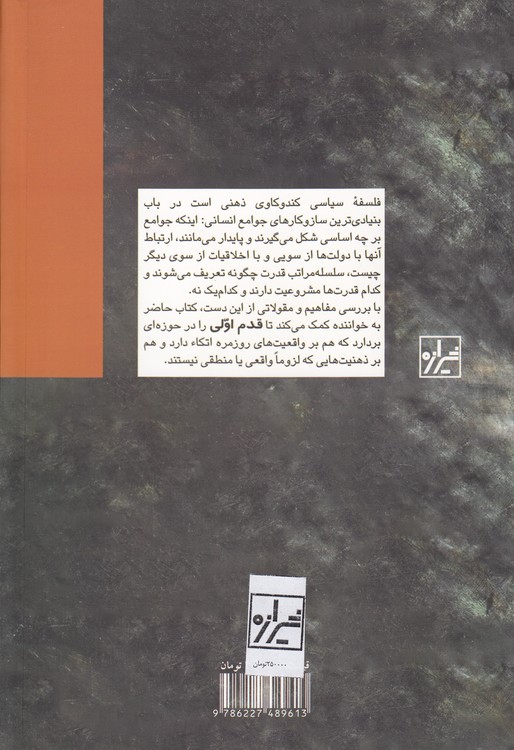 قدم اول: فلسفه سیاسی