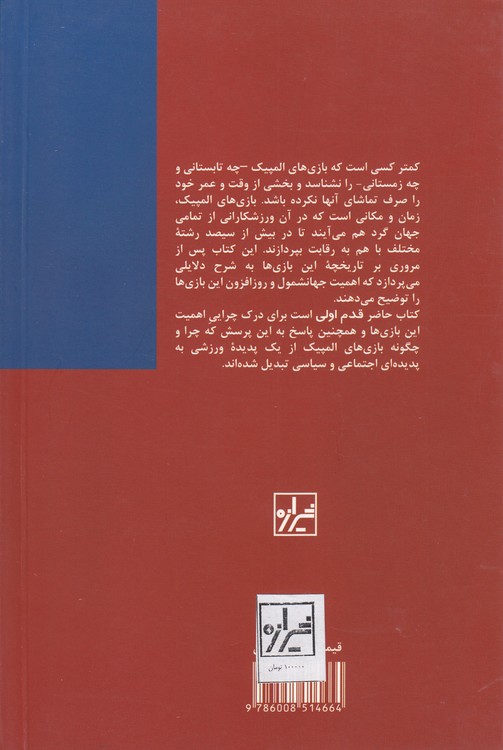 قدم اول: المپیک