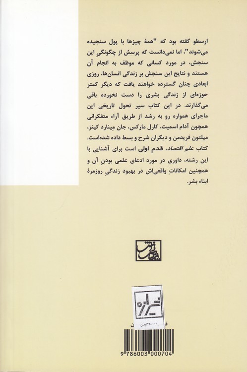 قدم اول: علم اقتصاد