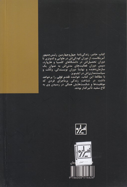 قدم اول: باراک اوباما