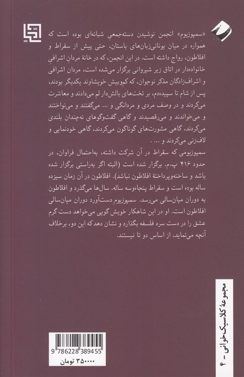سمپوزیوم؛ تنها اثری که سرتاپا آتنی است