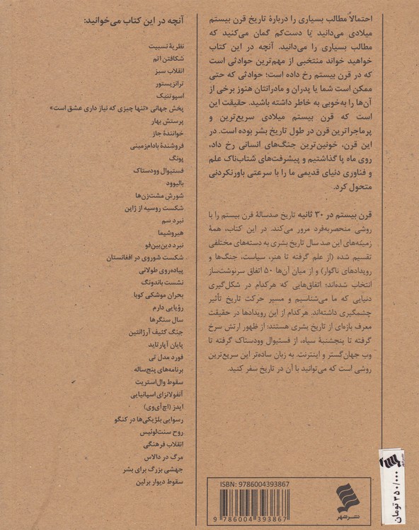 قرن بیستم در ۳۰ ثانیه؛ ۵۰ ایده و رویداد مهم قرن بیستم که هرکدام در کمتر از نیم دقیقه شرح داده شده است