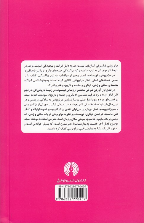 راهنمای سرگشتگان: مرلو پونتی