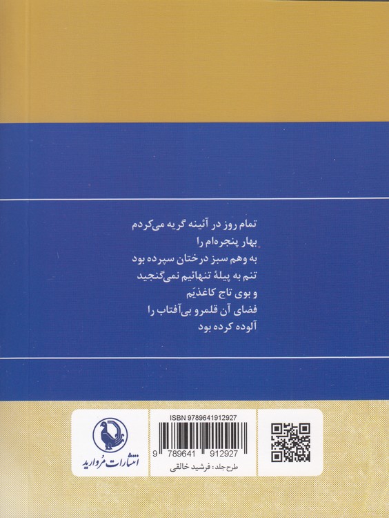 گزینه اشعار فروغ فرخزاد (جیبی)