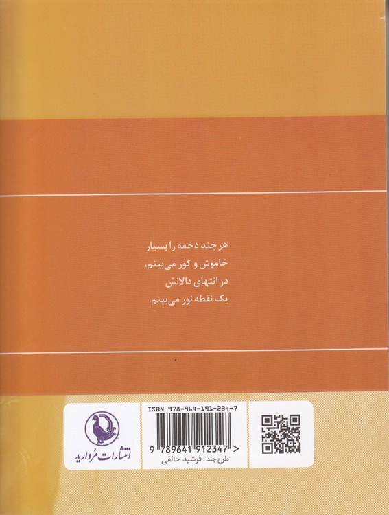 گزینه اشعار سیمین بهبهانی (جیبی)