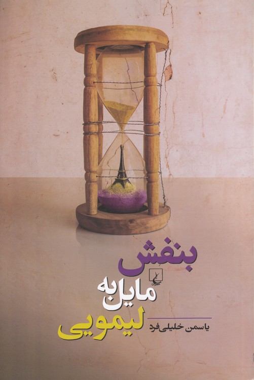 بنفش مایل به لیمویی