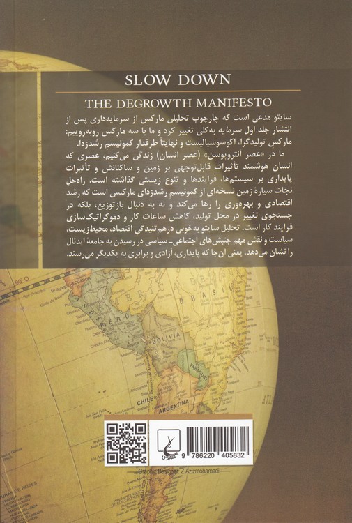 سرمایه در عصر آنتروپوسن؛ مانیفستی علیه رشد اقتصادی