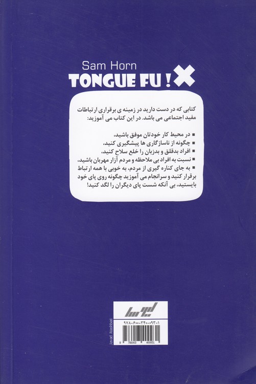 تانگ فو: روش برخورد با افراد دشوار؛ به جای کناره‌گیری از مردم، چگونه با آن‌ها ارتباط برقرار کنی