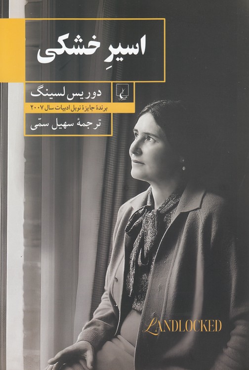 اسیر خشکی