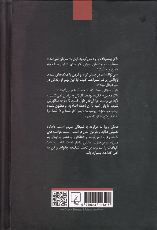 مفتش و راهبه