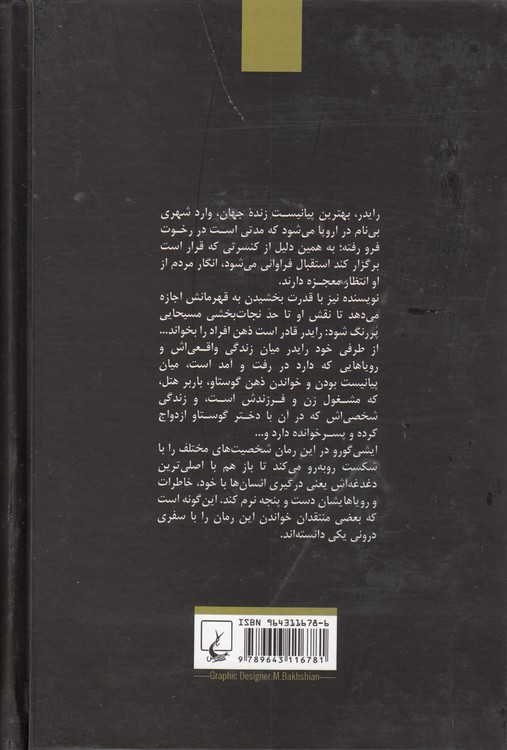 تسلی‌ناپذیر