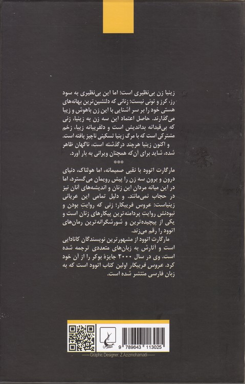 عروس فریبکار