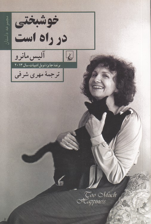 خوشبختی در راه است