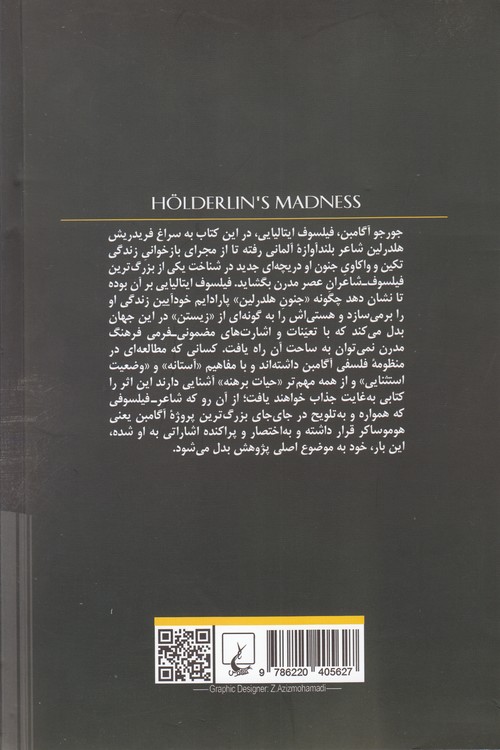 وقایع‌نگاری جنون؛ شرحی بر زندگی فریدریش هلدرلین در فاصله سال‌های ۱۸۰۶ - ۱۸۴۳