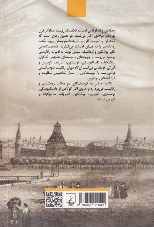دزدی هنر است؛ داستان‌هایی از تولستوی، داستایوسکی، پوشکین، گورکی و دیگران