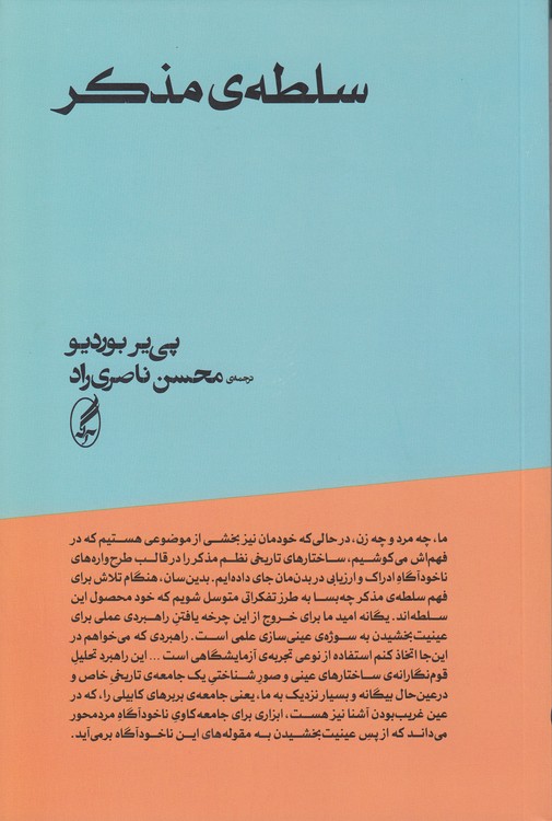 سلطه‌ی مذکر
