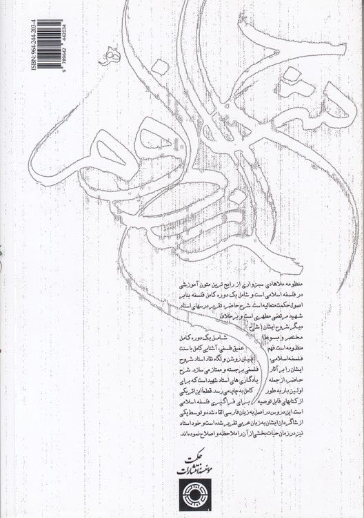 تقریرات شرح المنظومه: القسم الثالث، الطبیعیات