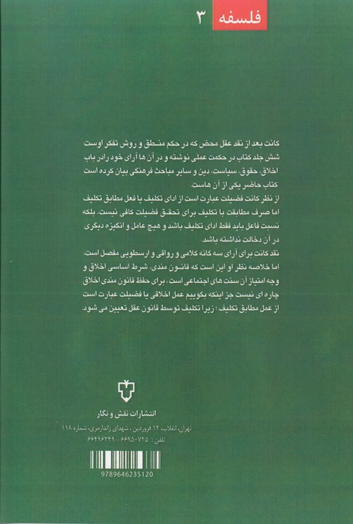 کانت: فلسفه فضیلت