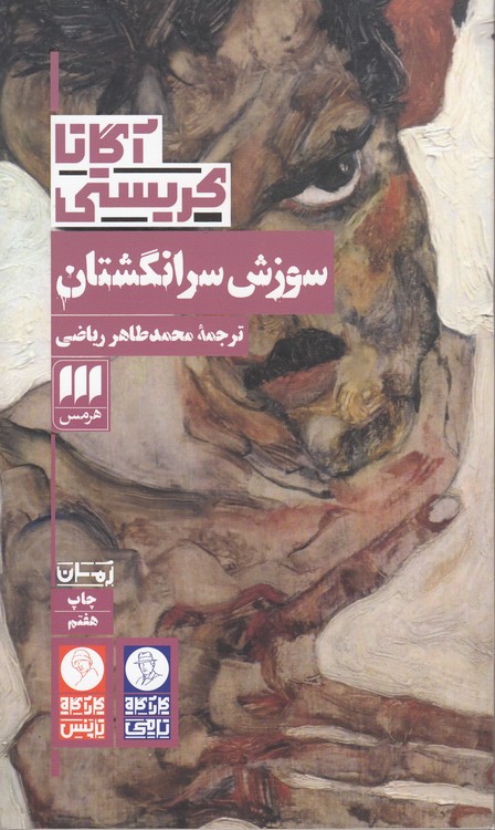 سوزش سرانگشتان