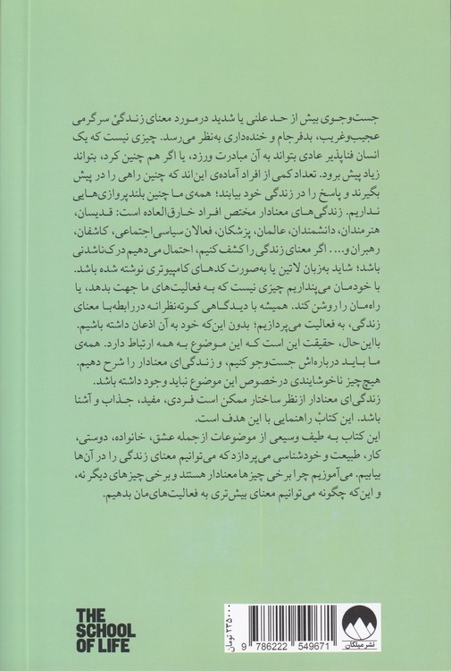 معنای زندگی
