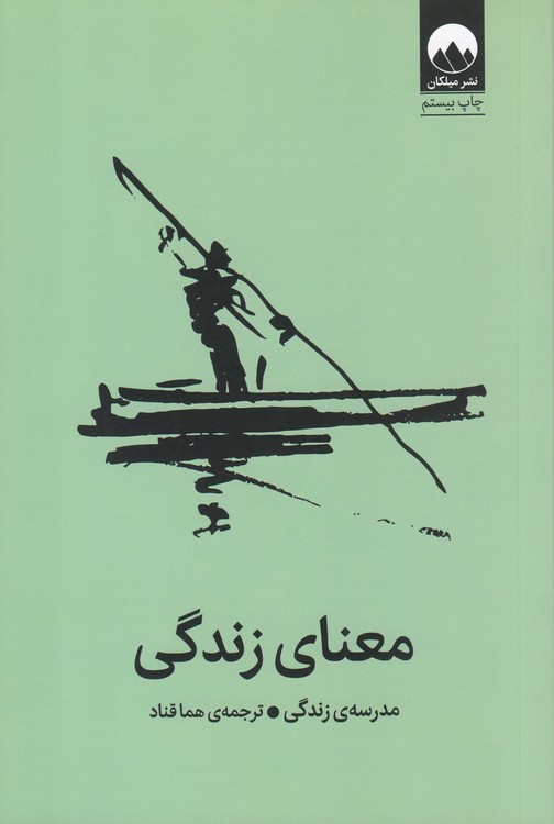 معنای زندگی