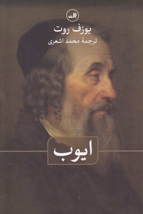 ایوب