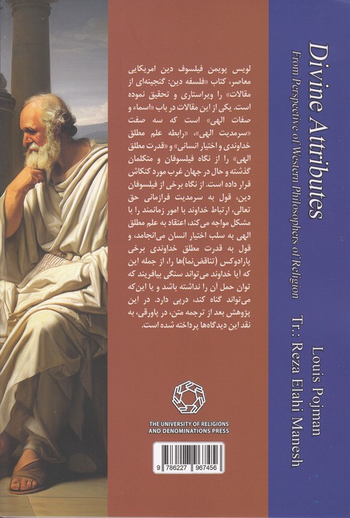 صفات الهی از منظر فیلسوفان دین غربی
