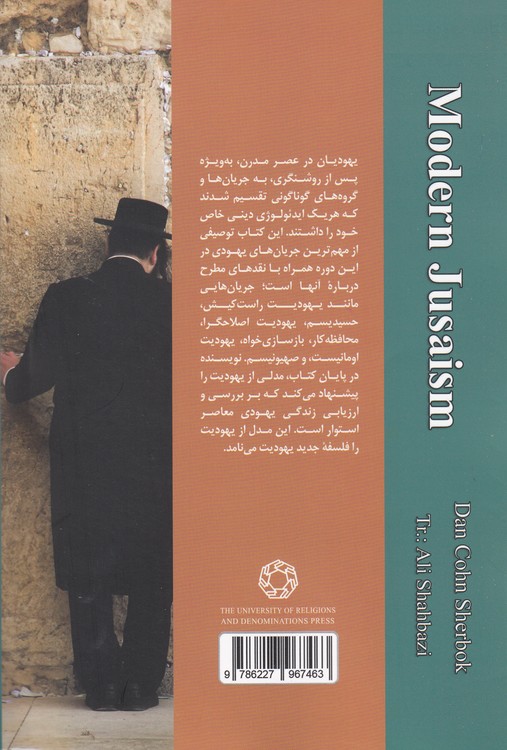 یهودیت مدرن