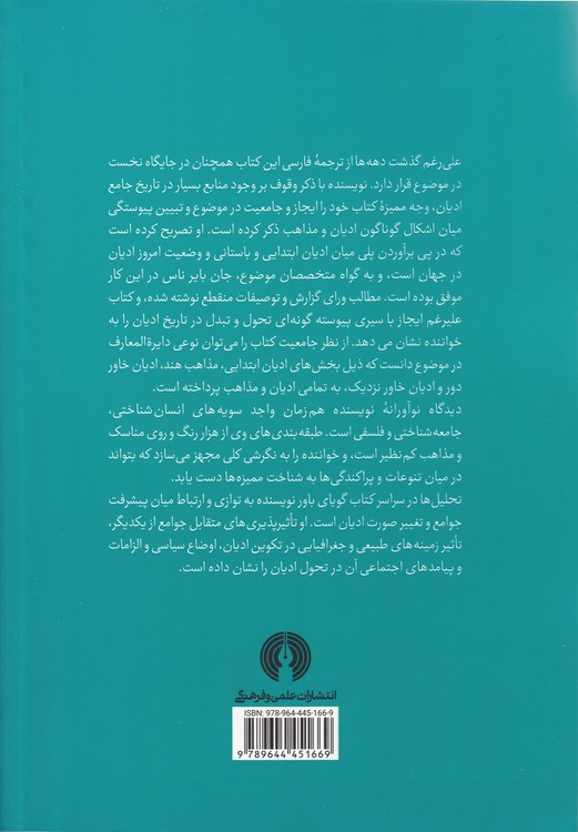 تاریخ جامع ادیان (شمیز)
