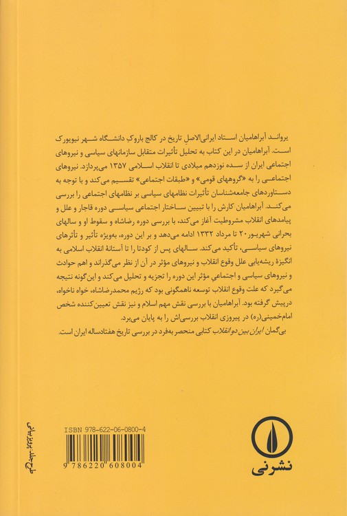 ایران بین دو انقلاب