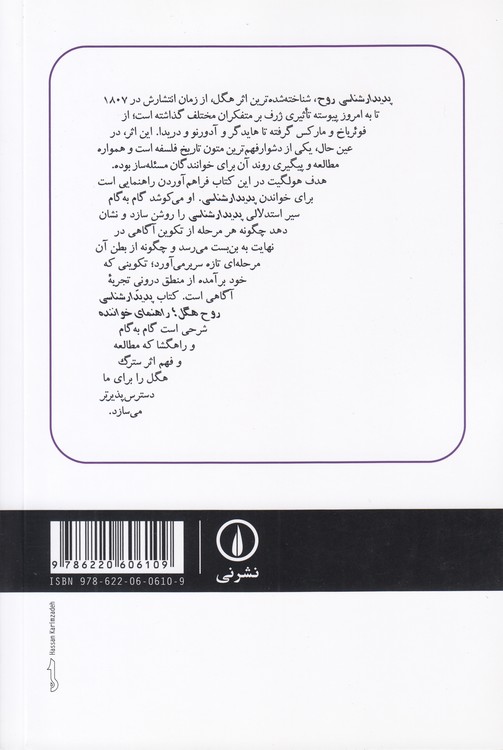 راهنمای خواننده: پدیدارشناسی روح هگل