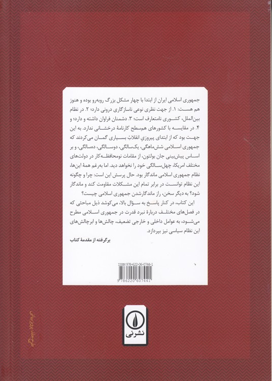نبرد قدرت در ایران در دوره جمهوری اسلامی