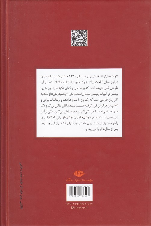 چشم‌هایش (گالینگور)