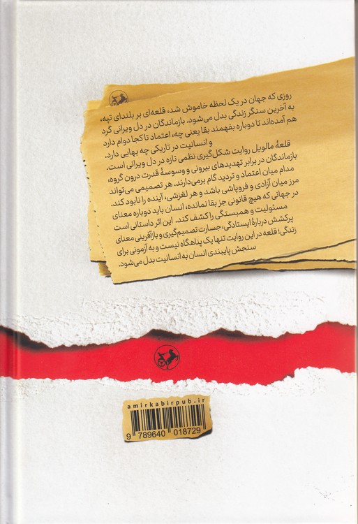 قلعه مالویل