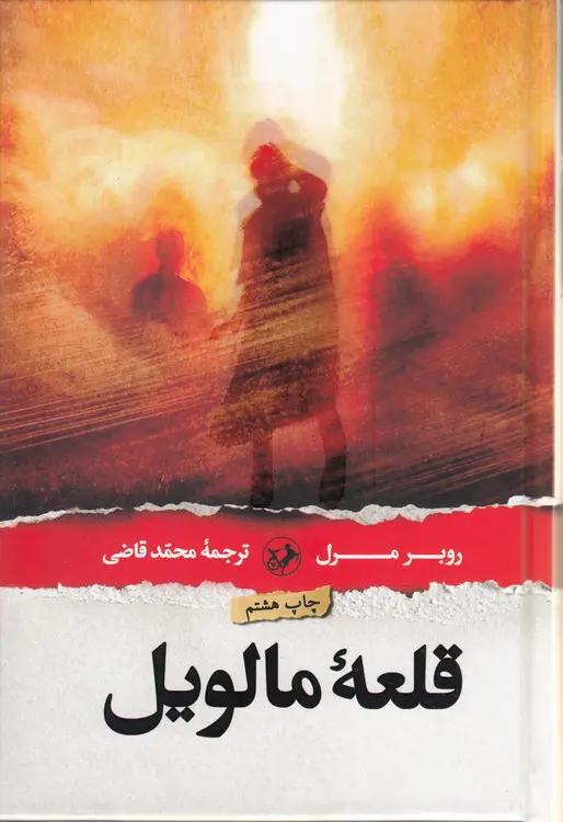 قلعه مالویل