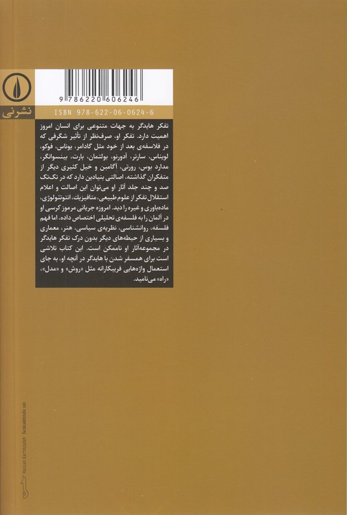 چگونه هایدگر بخوانیم
