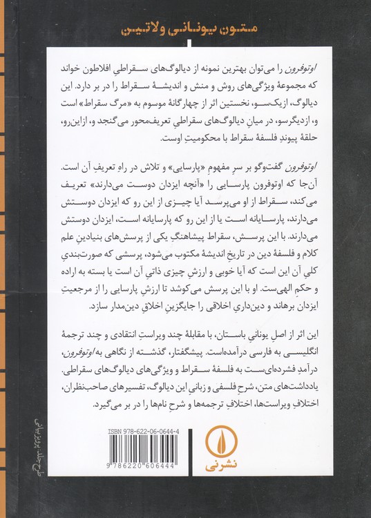 اوتوفرون: متن دوزبانه