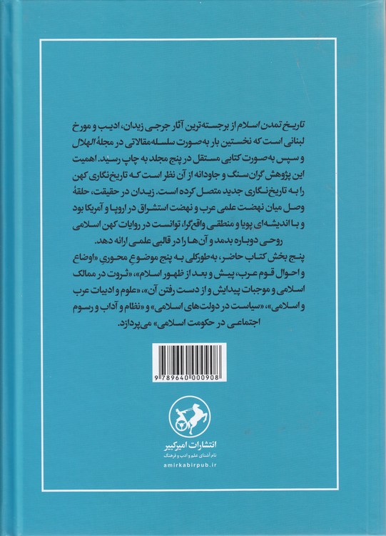 تاریخ تمدن اسلام