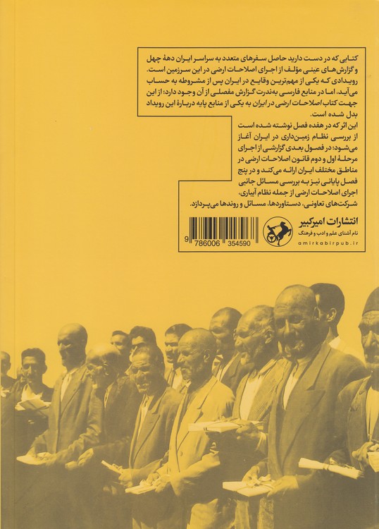 اصلاحات ارضی در ایران (۱۳۴۰ - ۱۳۴۵)