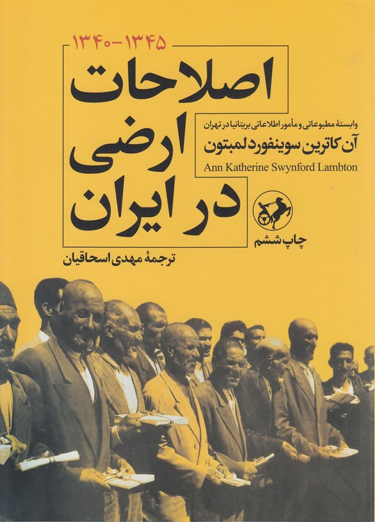 اصلاحات ارضی در ایران (۱۳۴۰ - ۱۳۴۵)