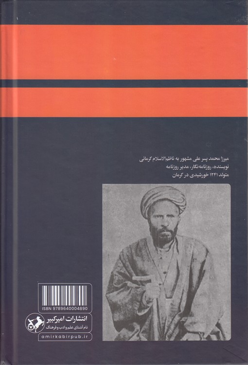 تاریخ بیداری ایرانیان