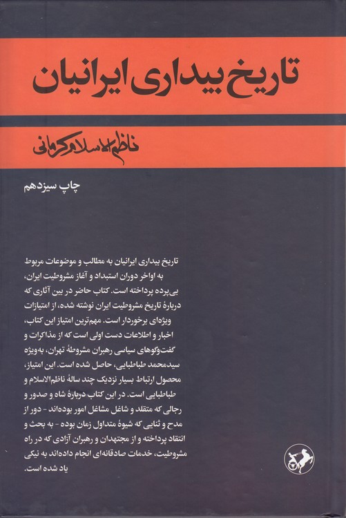 تاریخ بیداری ایرانیان