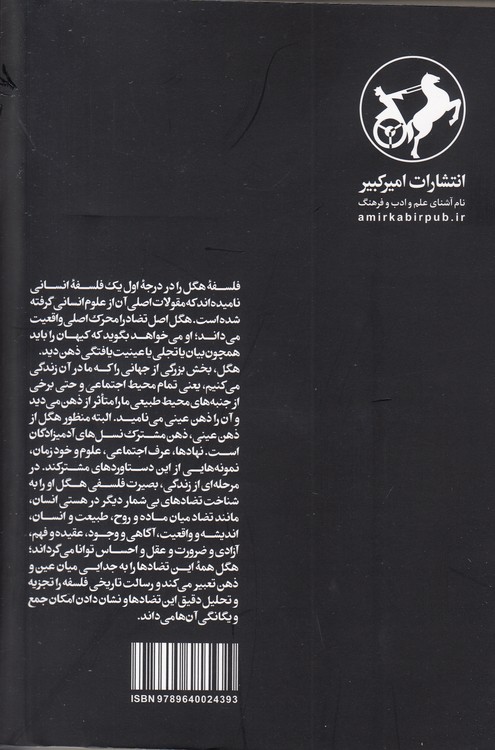 فلسفه هگل (دوره ۲ جلدی)