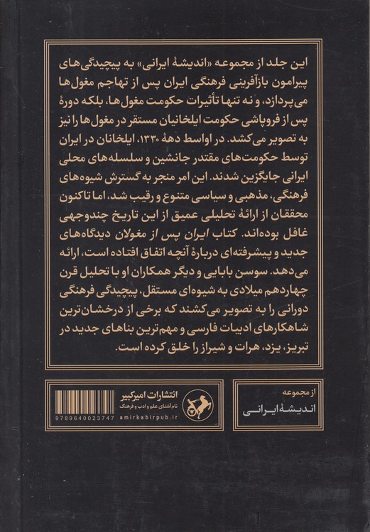 ایران پس از مغولان