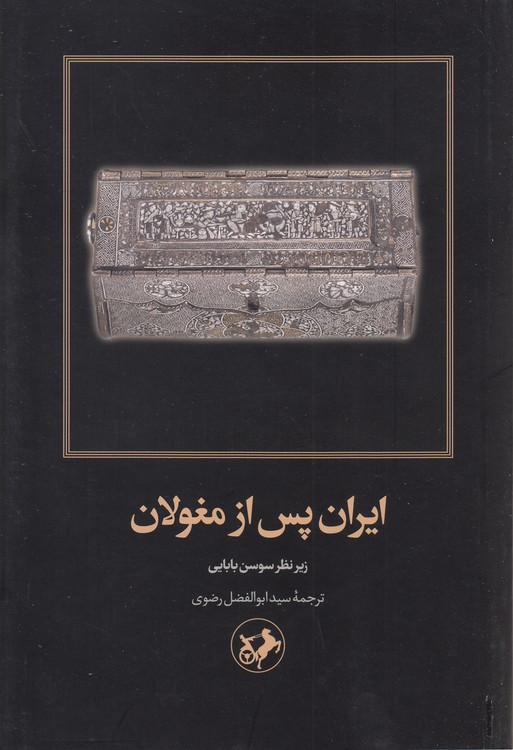 ایران پس از مغولان