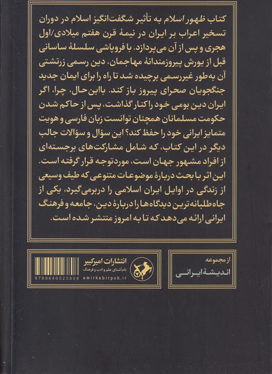 ظهور اسلام