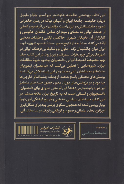 سده تیموری