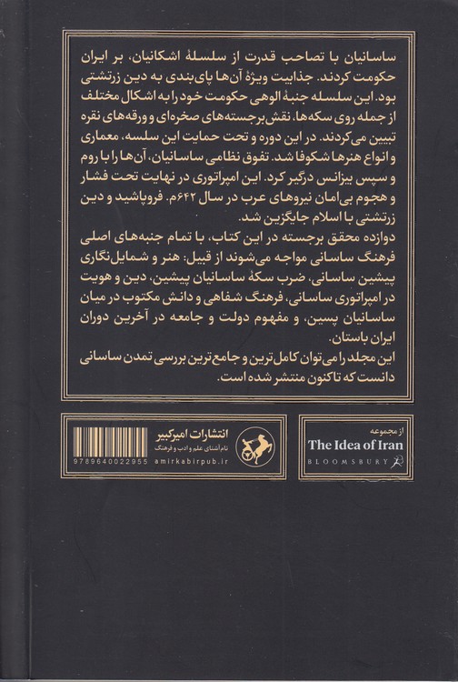 دوره ساسانی