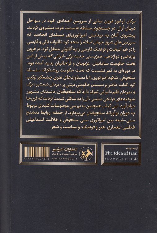 عصر سلجوقیان