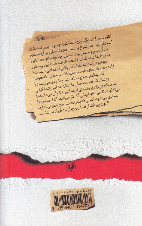 اتاق شماره ۶